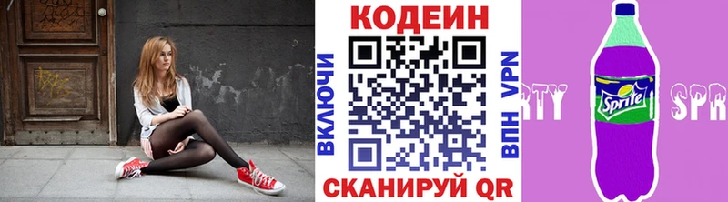 Codein Purple Drank  где можно купить наркотик  Ворсма 